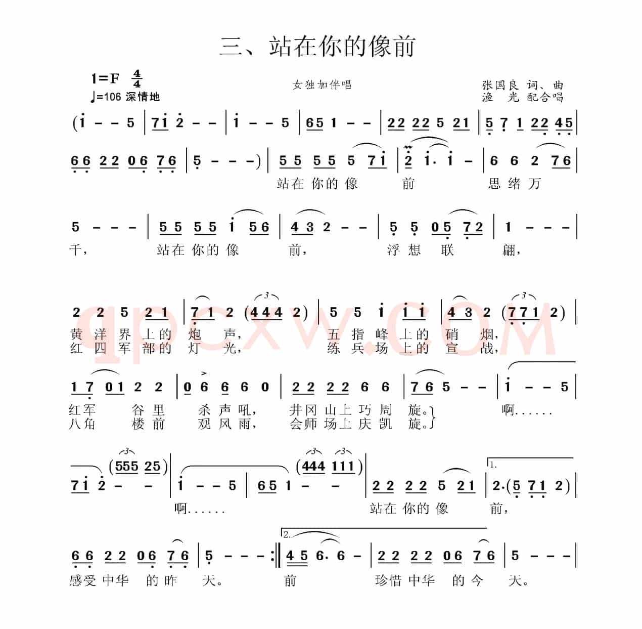井冈山组歌三、站在你的像前