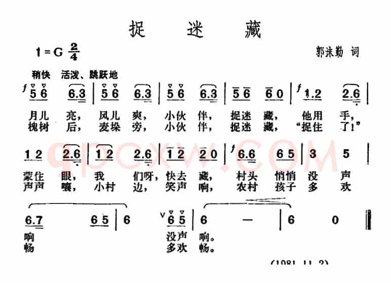 捉迷藏（郭沫勤词 胡俊成曲）