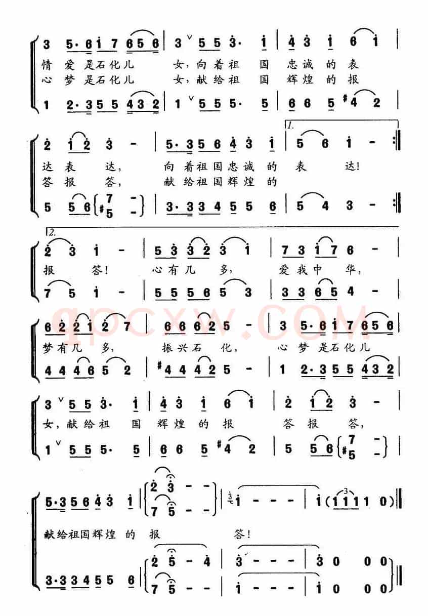 爱我中华，振兴石化（冯建科词 陶思耀曲）