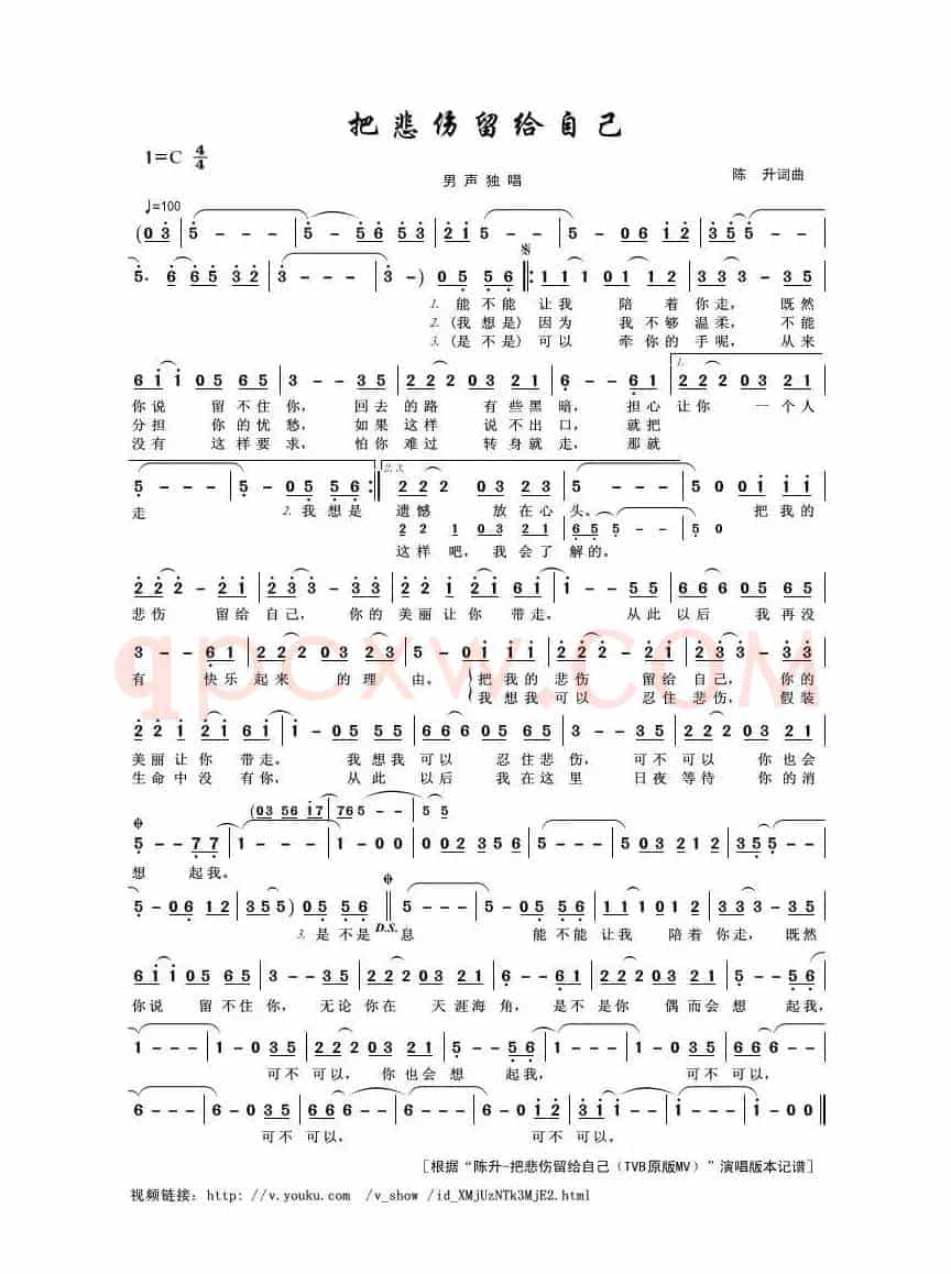 把悲伤留给自己（陈升词曲）