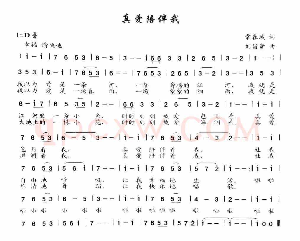 真爱陪伴我