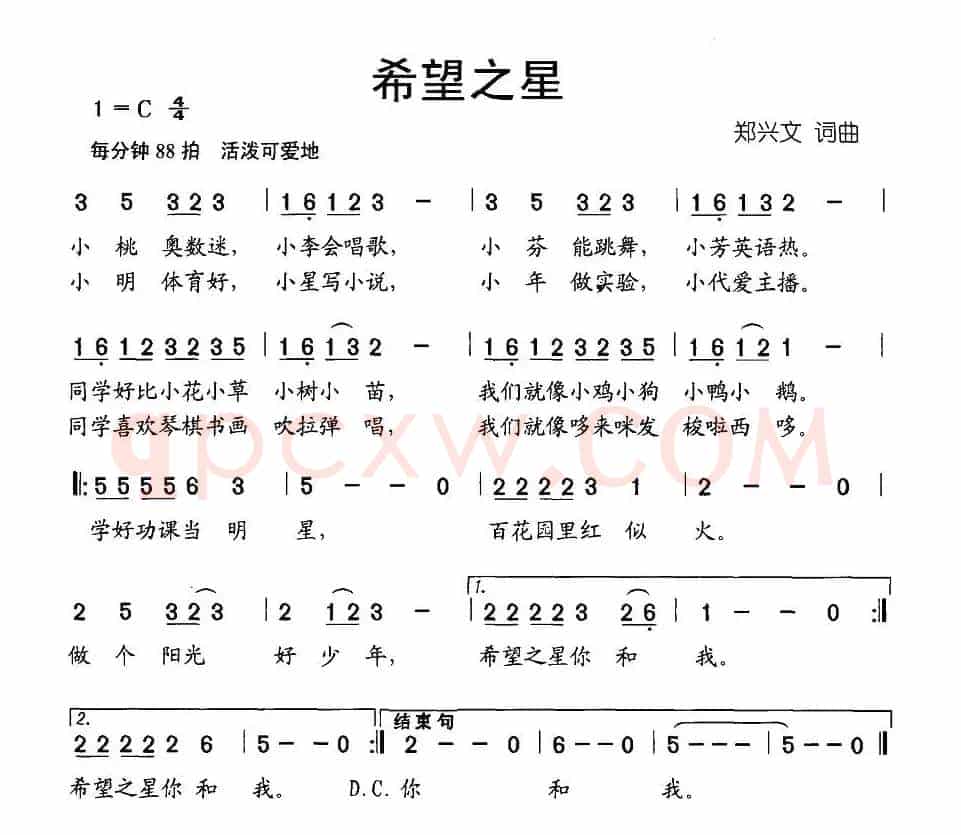 希望之星（郑兴文词曲）