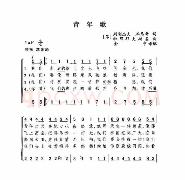 [前苏联]青年歌