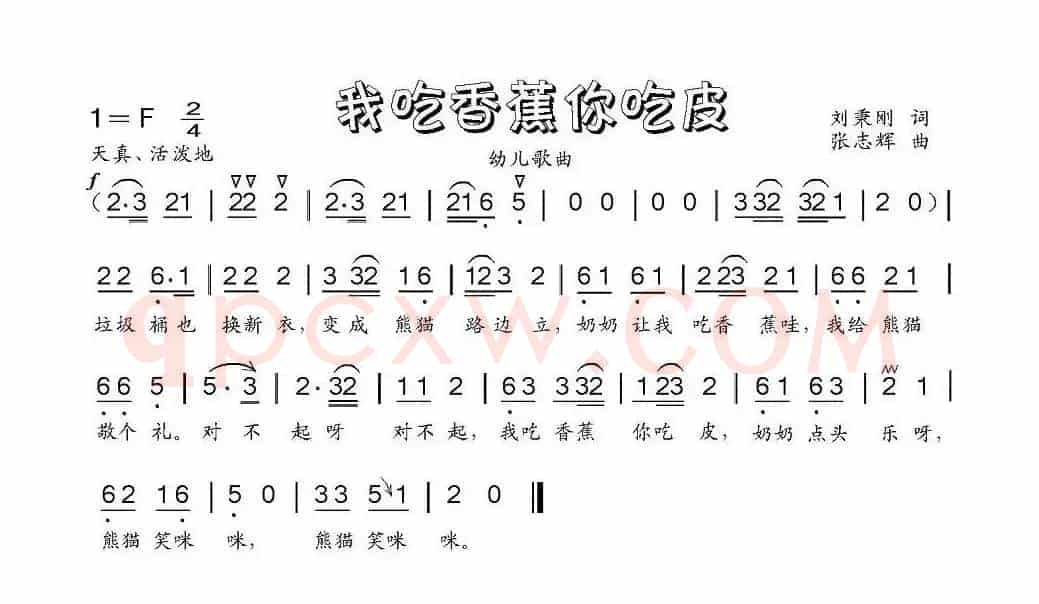 我吃香蕉你吃皮