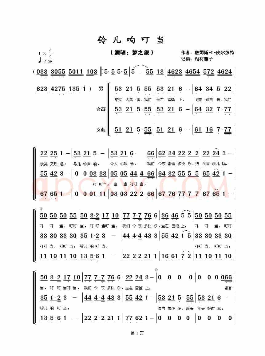 铃儿响叮当（梦之旅重唱版）