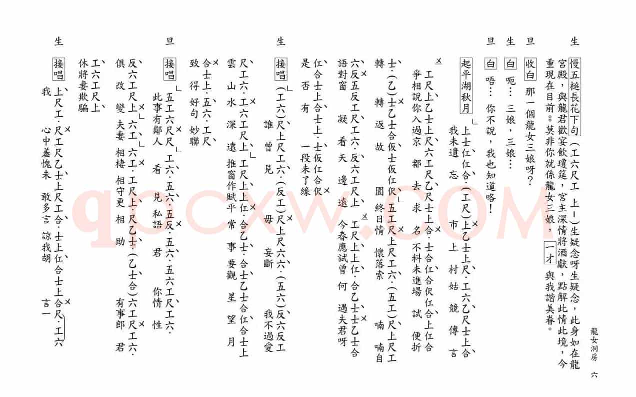 [粤曲]柳毅传书之龙女洞房（工尺谱）