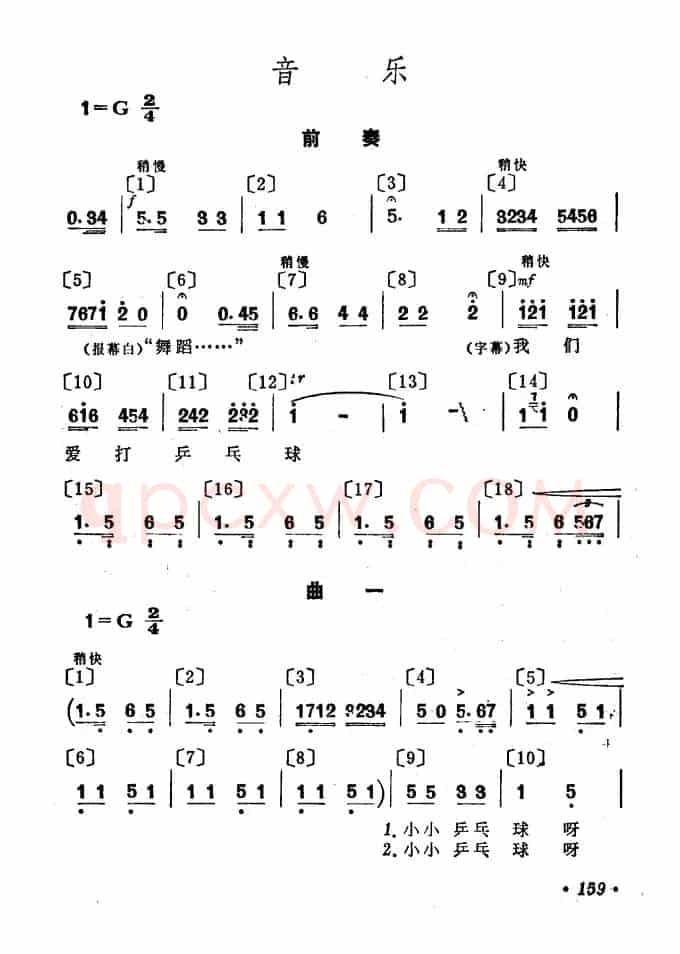 我们爱打乒乓球（儿童舞蹈音乐）