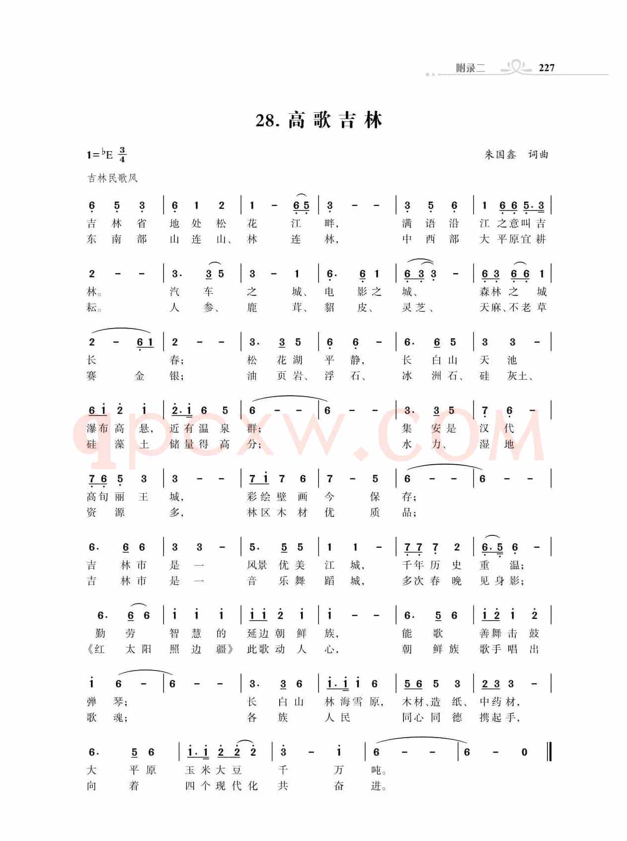 赞颂34个省份组歌：高歌吉林（朱国鑫创作）