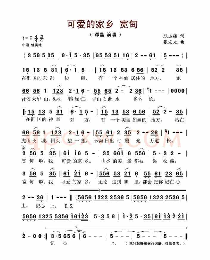 可爱的家乡—宽甸