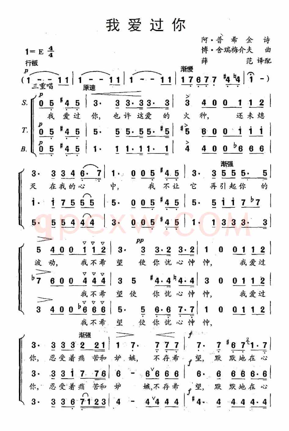 [俄] 我爱过你（合唱）
