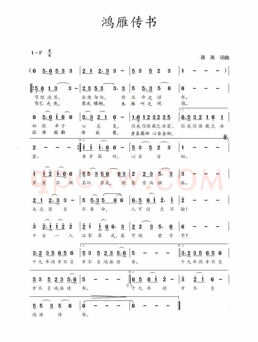 鸿雁传书（蒋燕  词曲）