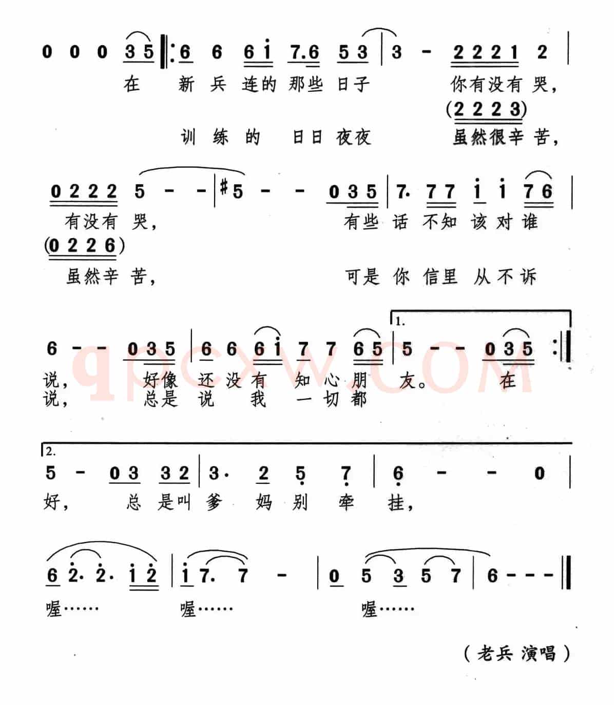 新兵想家