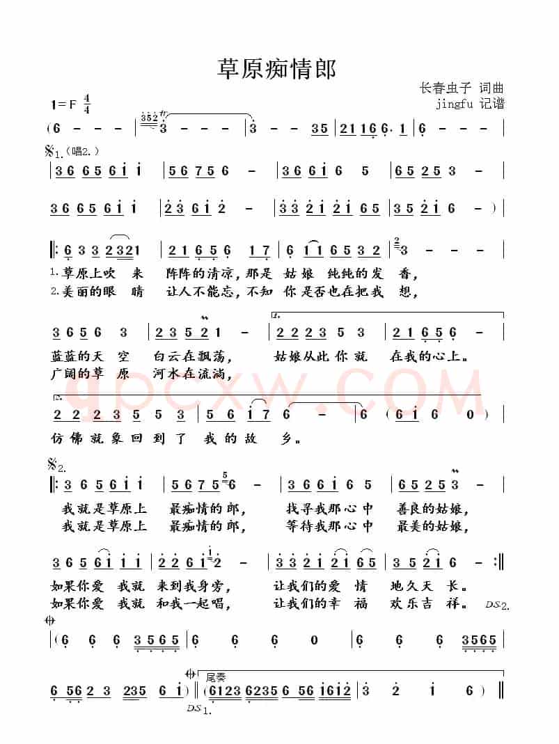 草原痴情郎