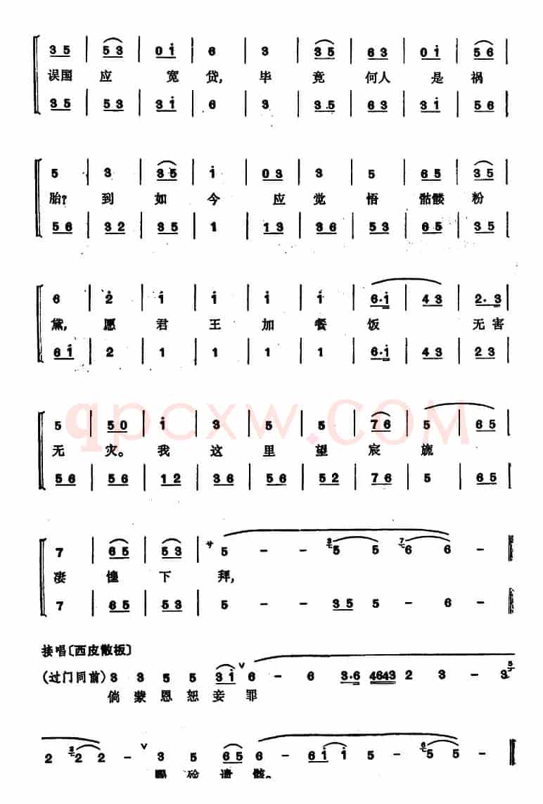 程砚秋唱腔集：《梅妃》