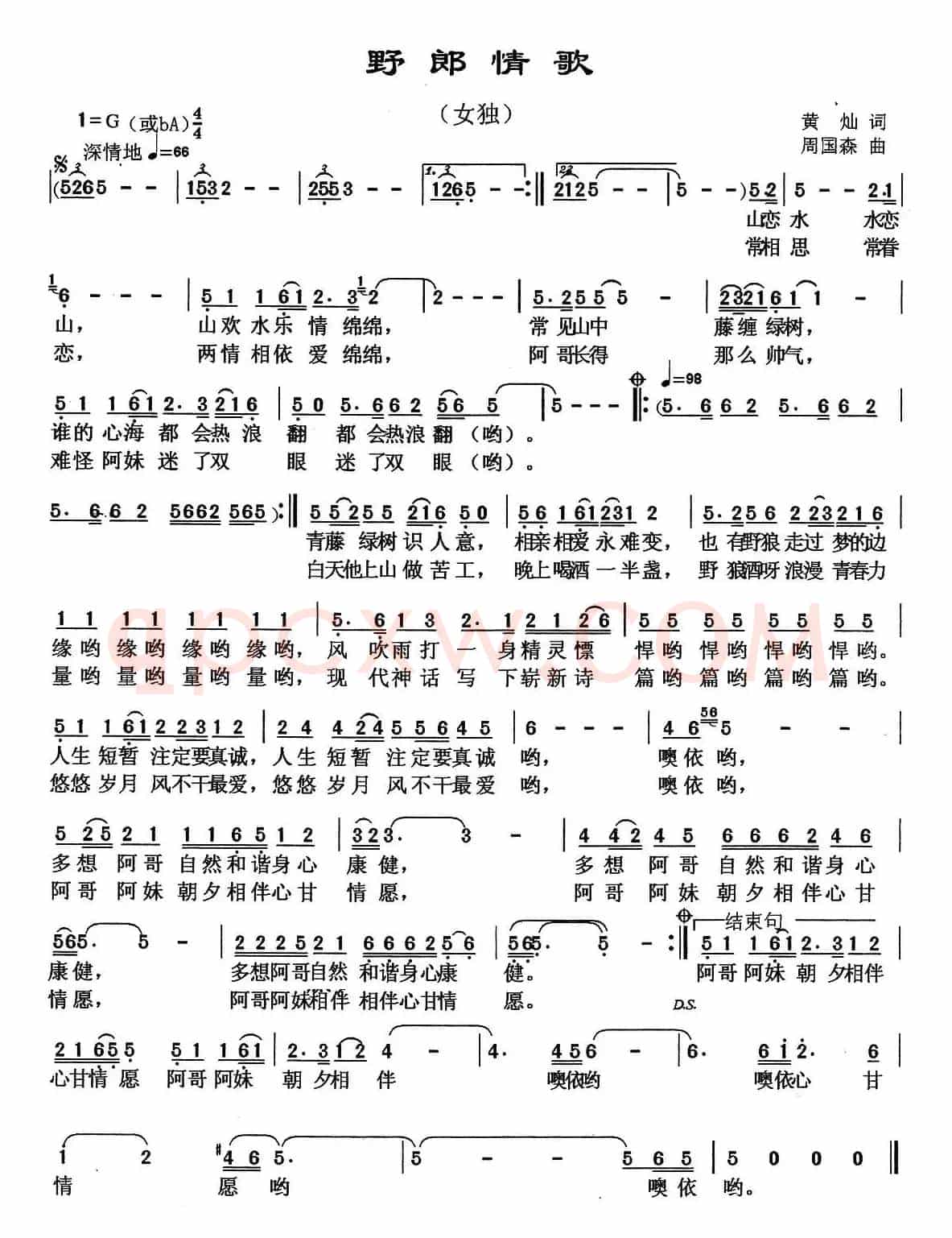 野狼情歌