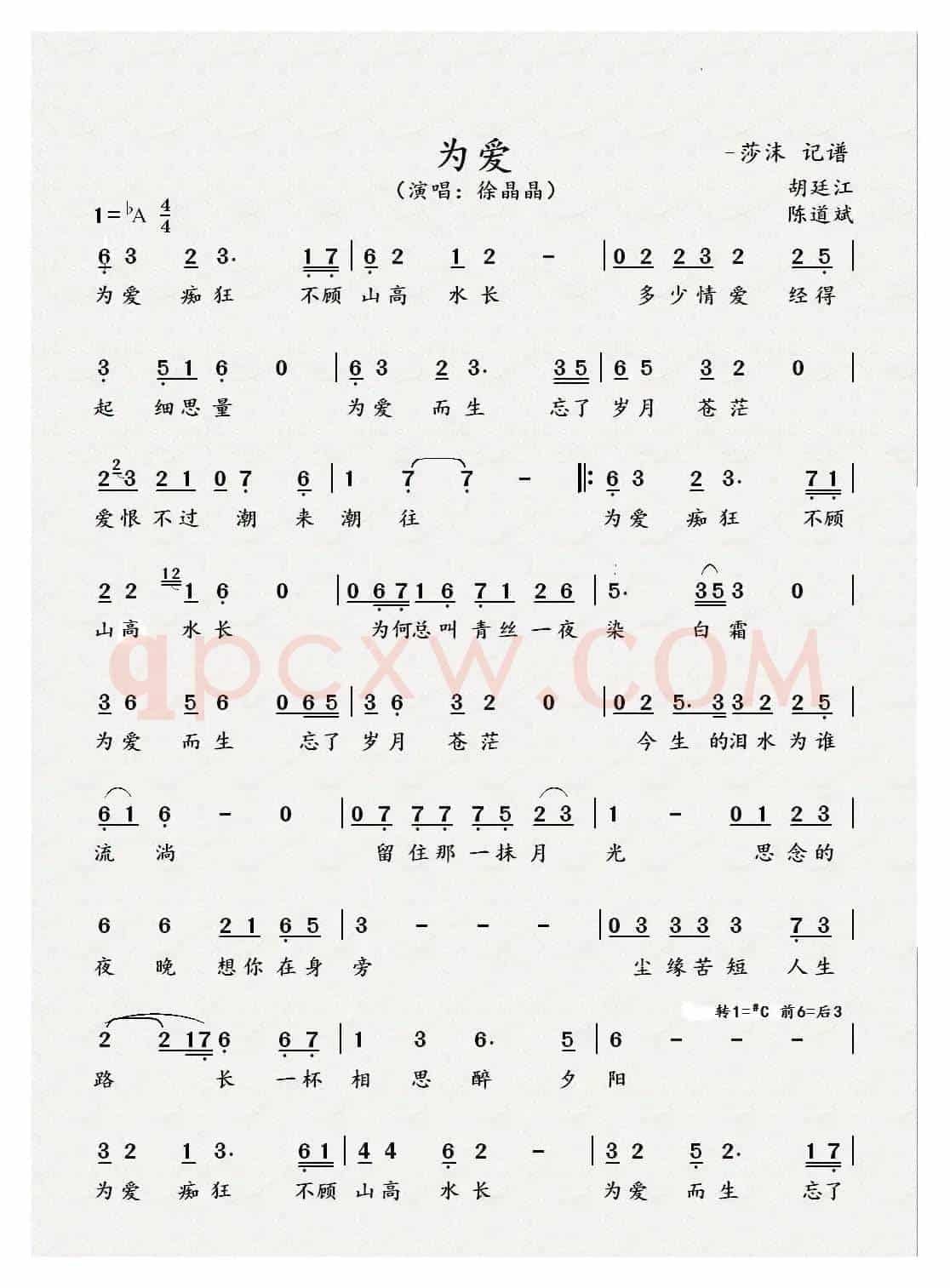为爱
