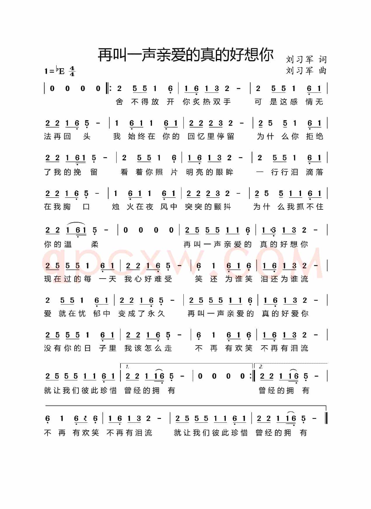 再叫一声亲爱的真的好想你