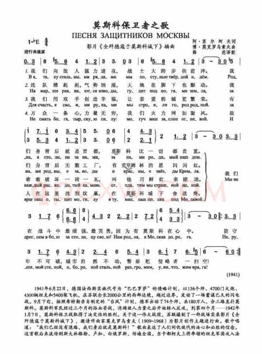 莫斯科保卫者之歌（ПЕСНЯ ЗАЩИТНИКОВ МОСКВЫ）…（中俄简谱）