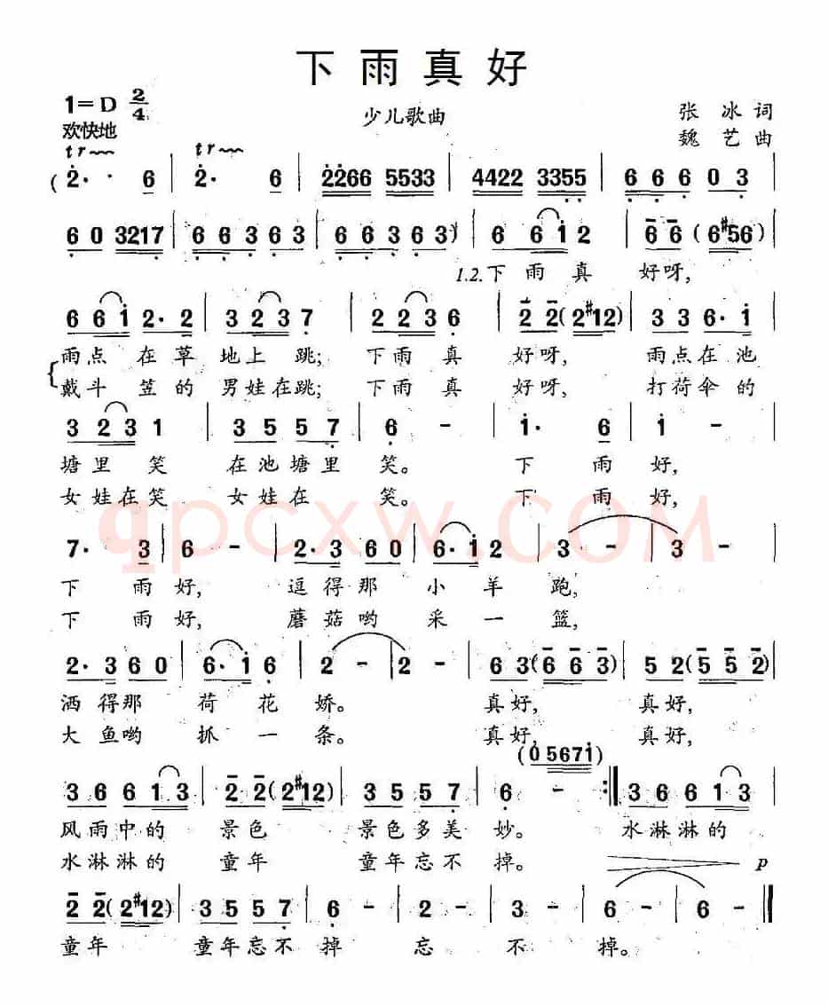 下雨真好（张冰词 魏艺曲）