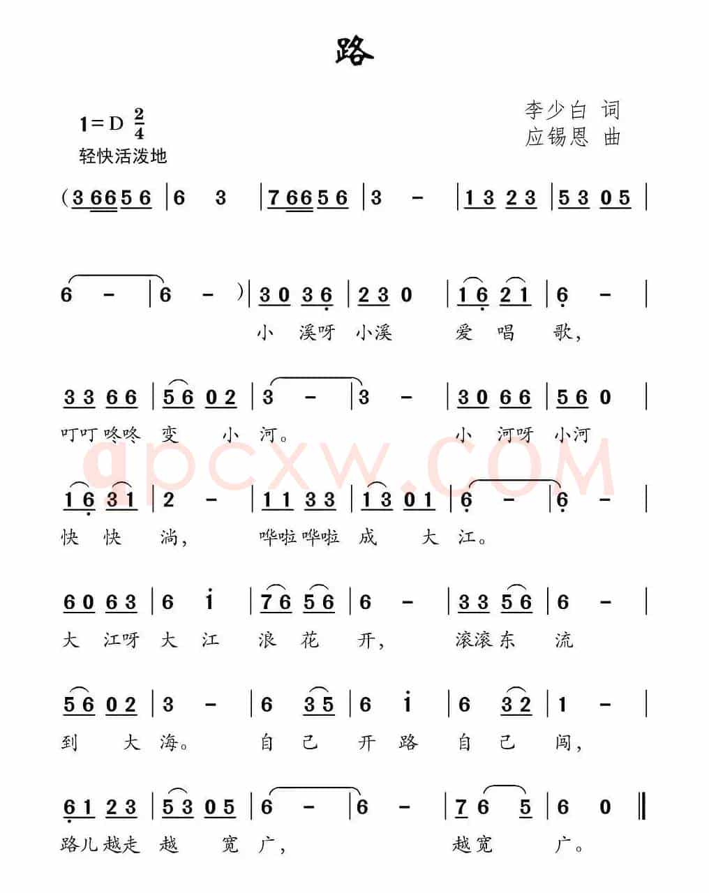 路（李少白词 应锡恩曲）