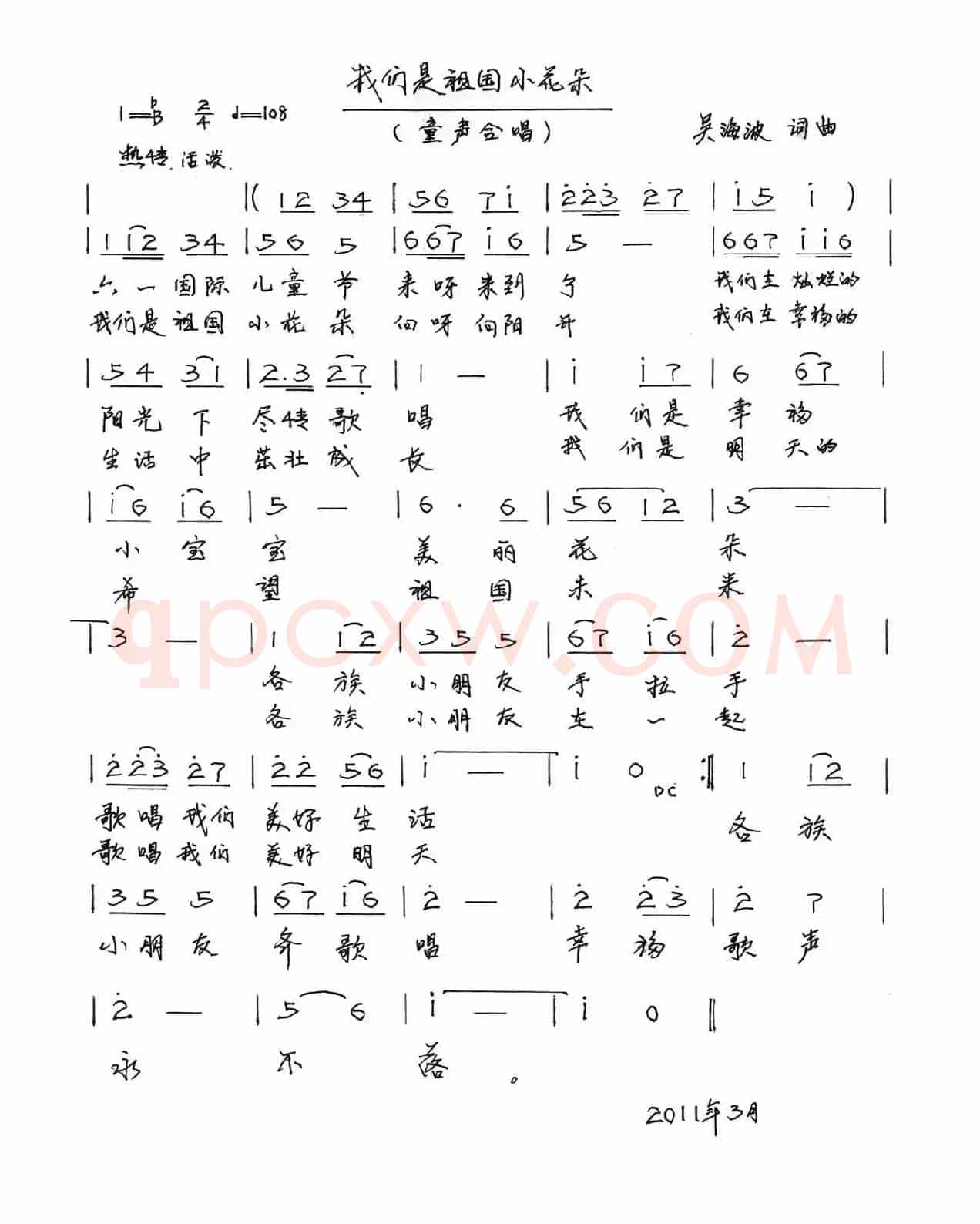 我们是祖国的小花朵