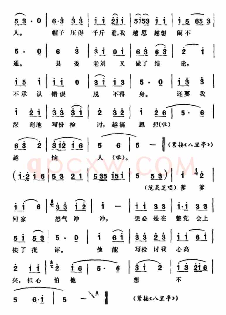 三里湾（第四场）