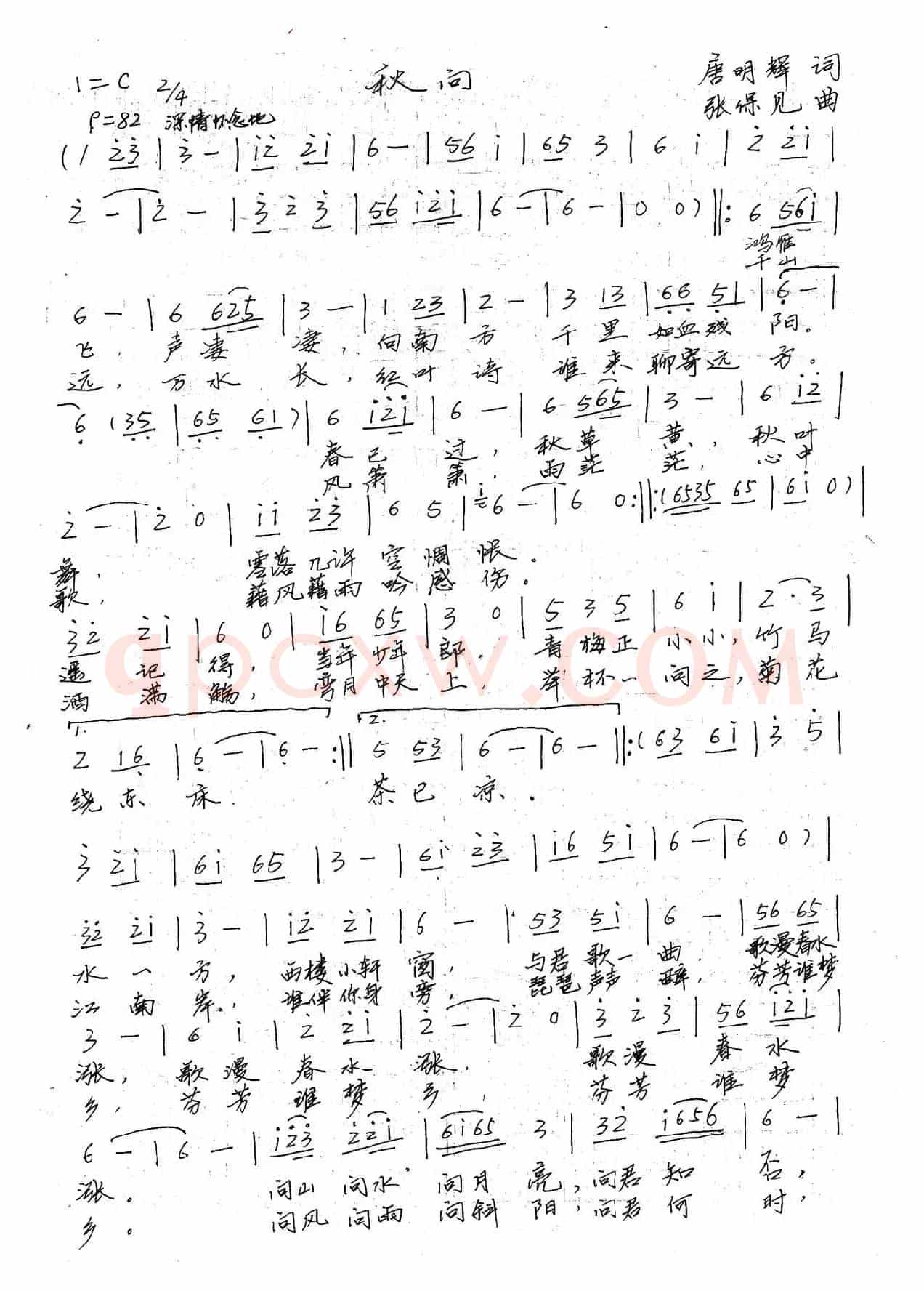 秋问（唐明辉词 张保见曲）