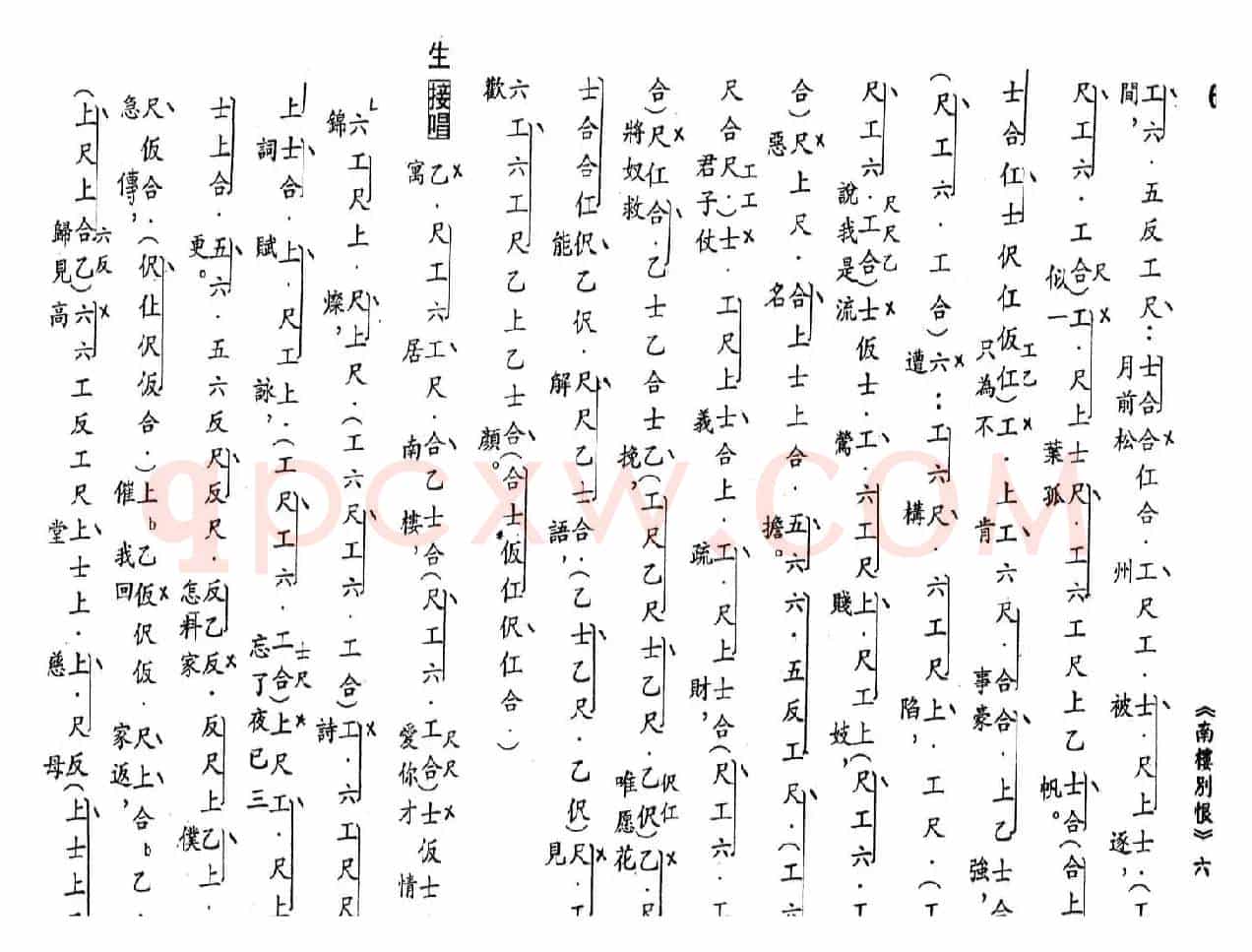 [粤曲]南楼别恨（工尺谱）