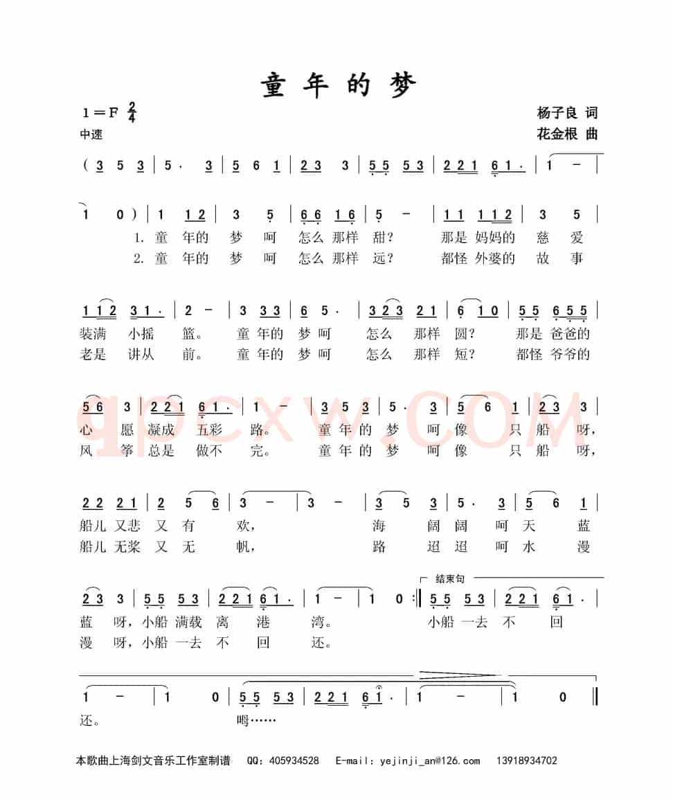 童年的梦（杨子良词 花金根曲）