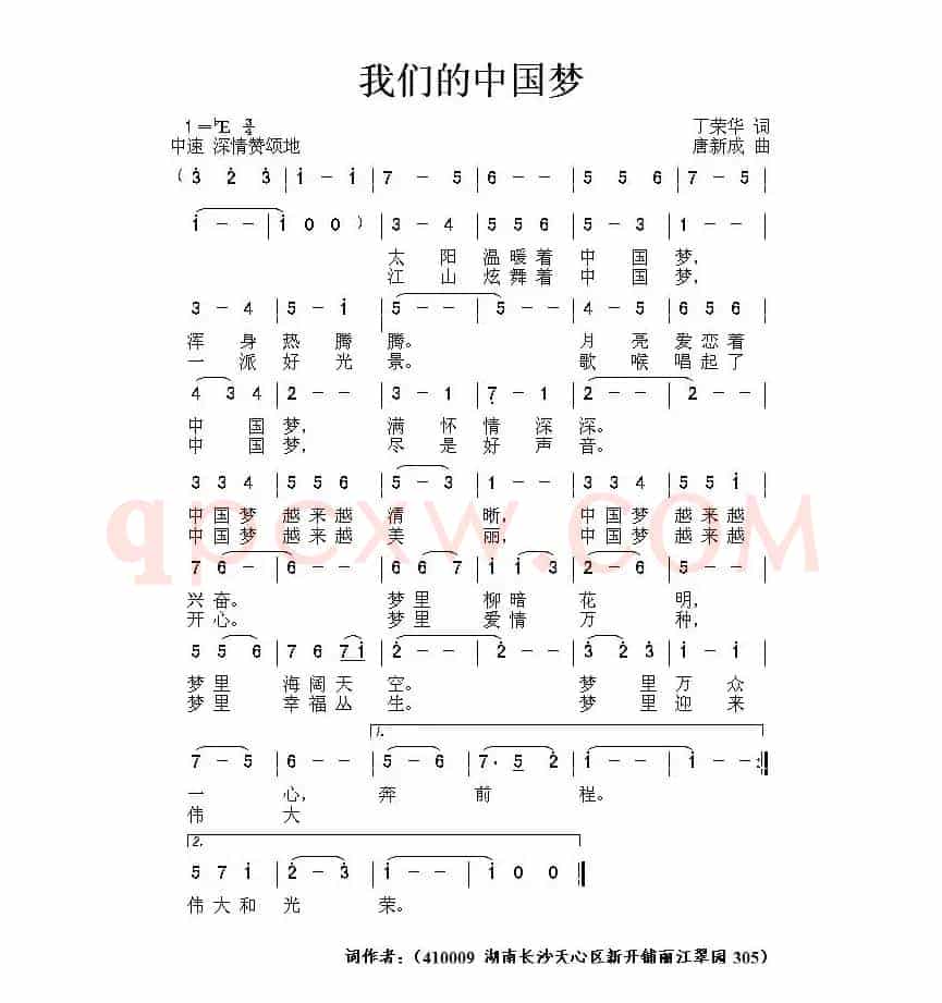 我们的中国梦（丁荣华词 唐新成曲）