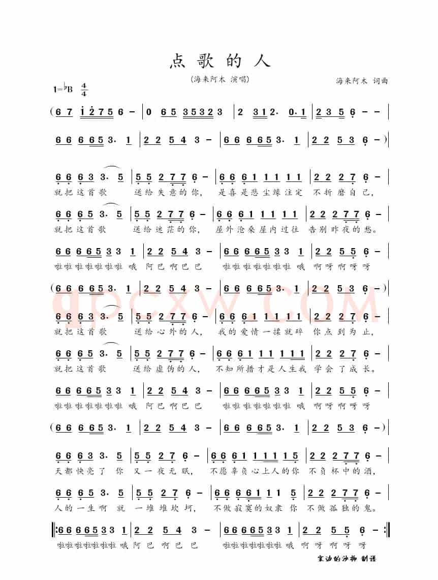 点歌的人（海来阿木）