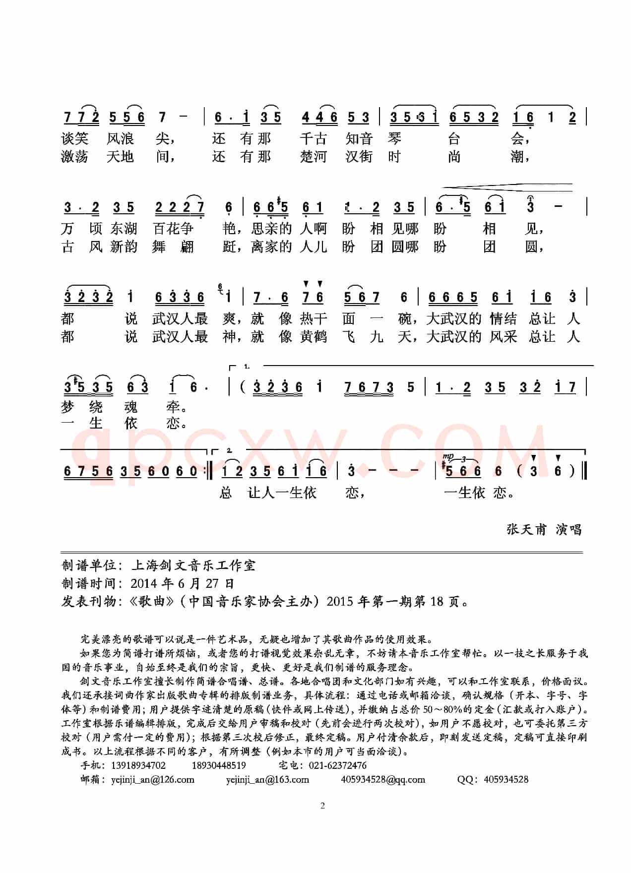 大武汉咏叹