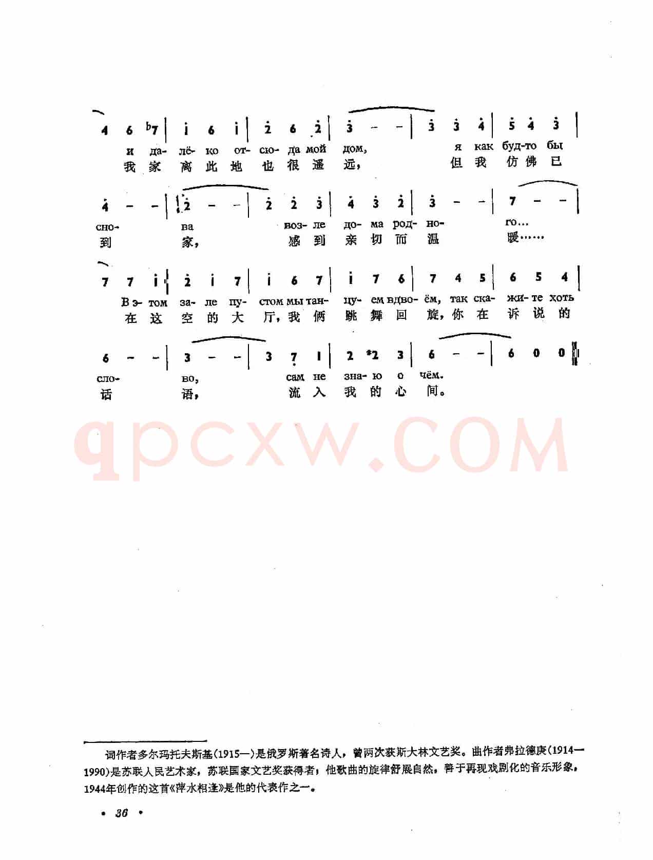 萍水相逢случайный вальс（难忘圆舞曲）（中俄简谱）