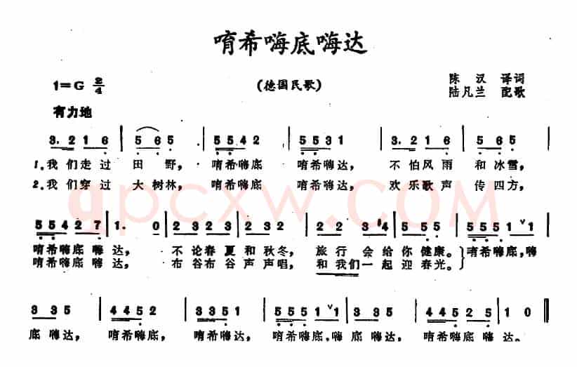 [德]唷希嗨底嗨达 