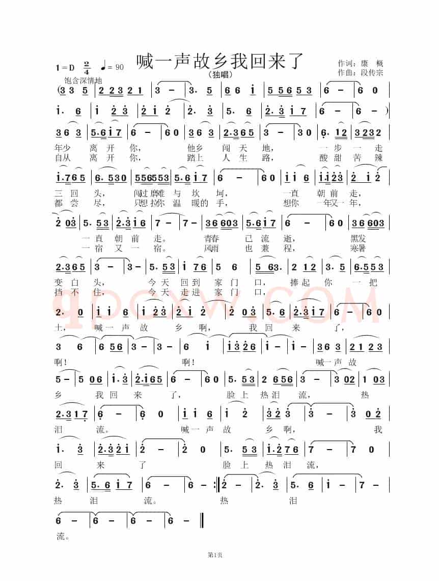喊一声故乡我回来了
