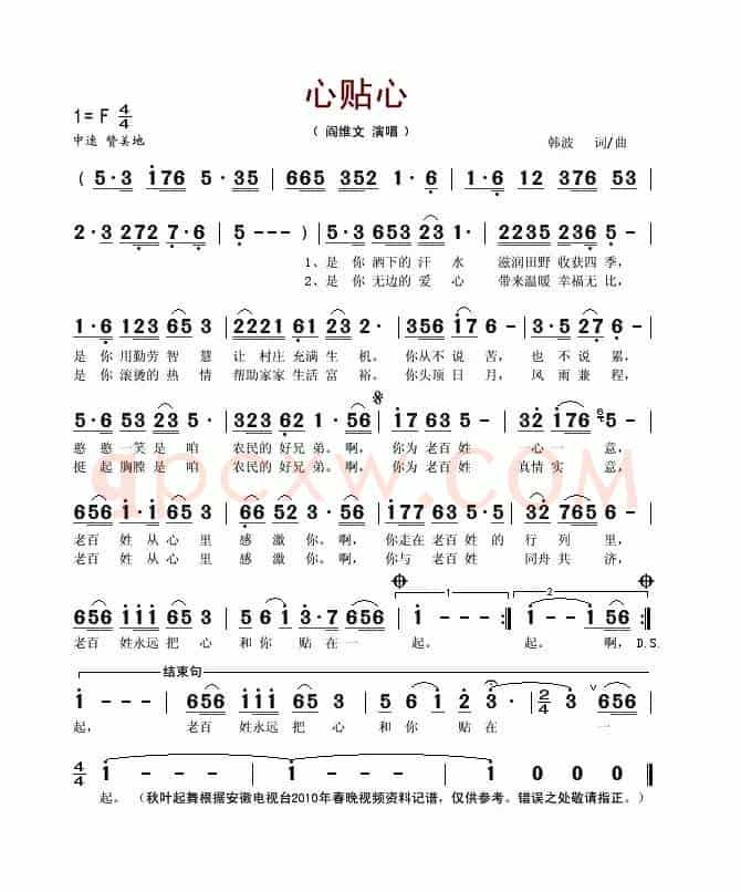 心贴心（韩波词 韩波曲）