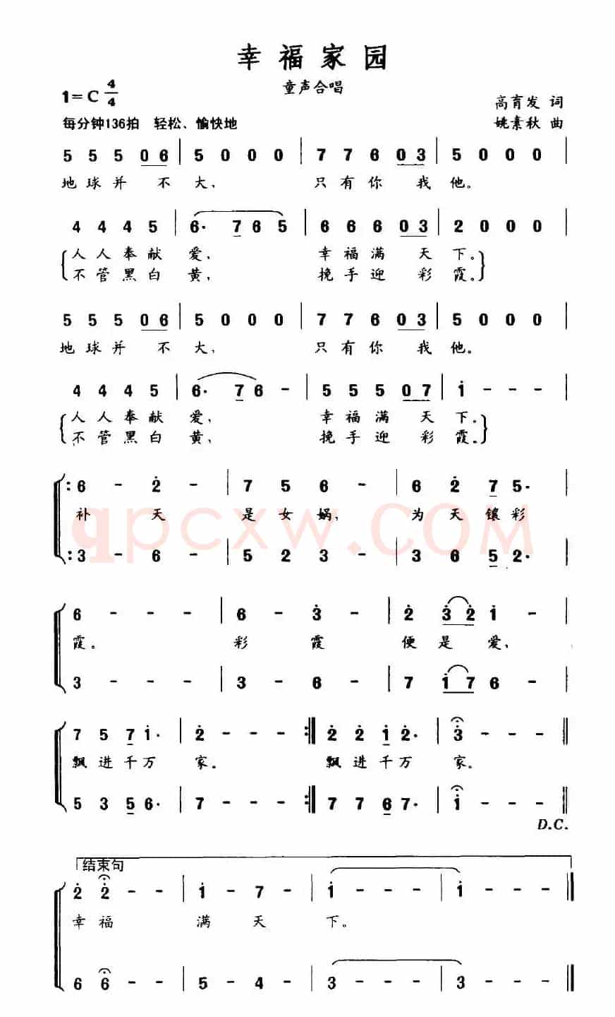 幸福家园（高育发词 姚素秋曲、童声合唱）