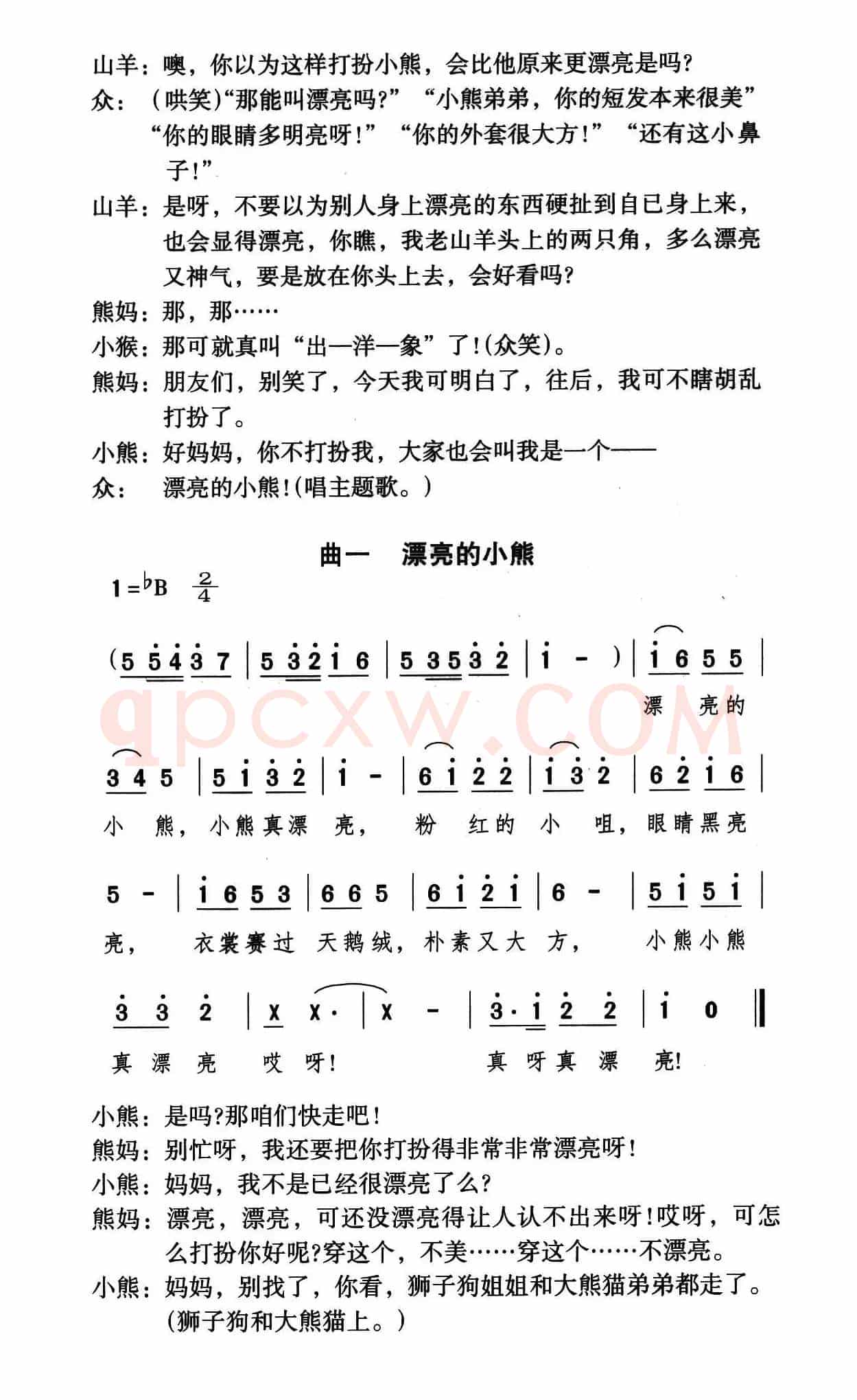 漂亮的小熊（童话歌舞剧《漂亮的小熊》曲一）