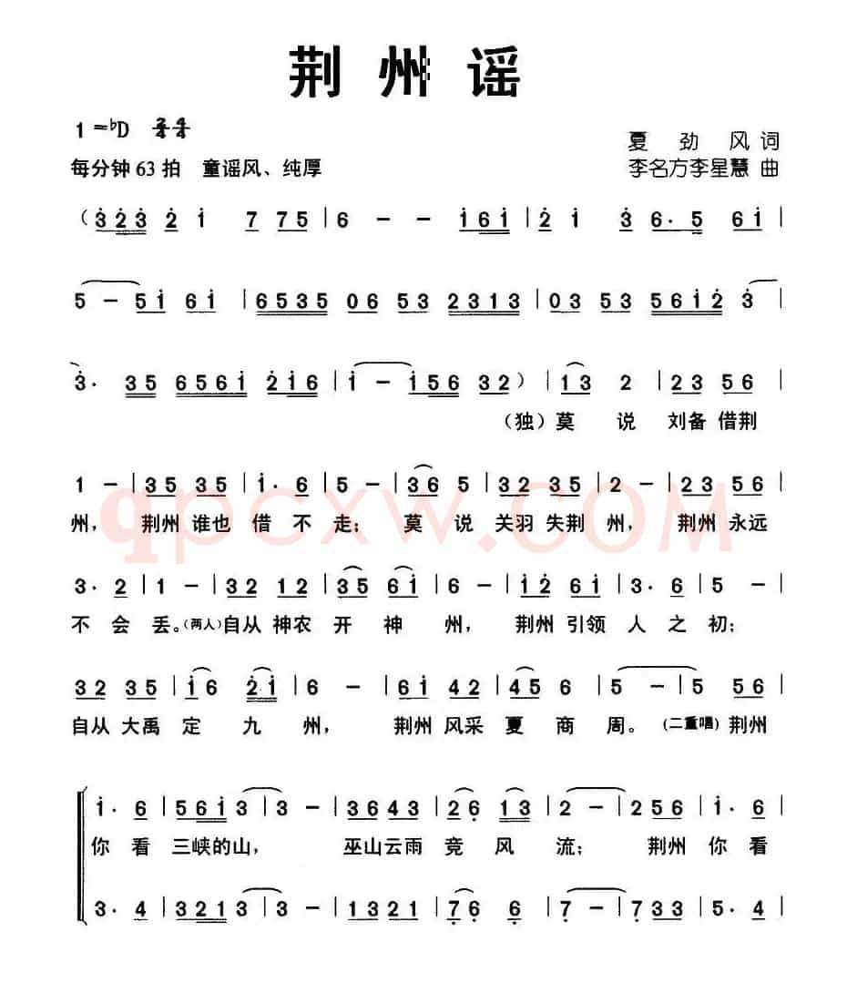 荆州谣（夏劲风词 李名方 李星慧曲、合唱）