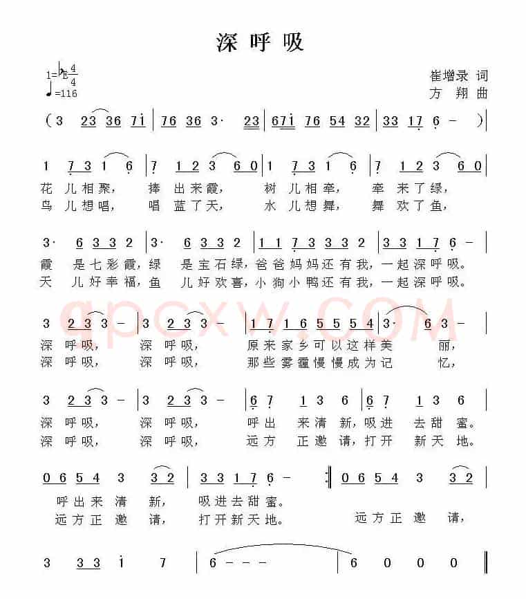 深呼吸（崔增录词 方翔曲）