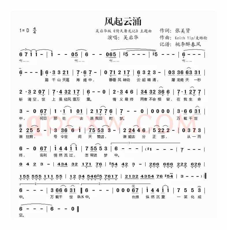 风起云涌（电视剧《倚天屠龙记》主题曲）