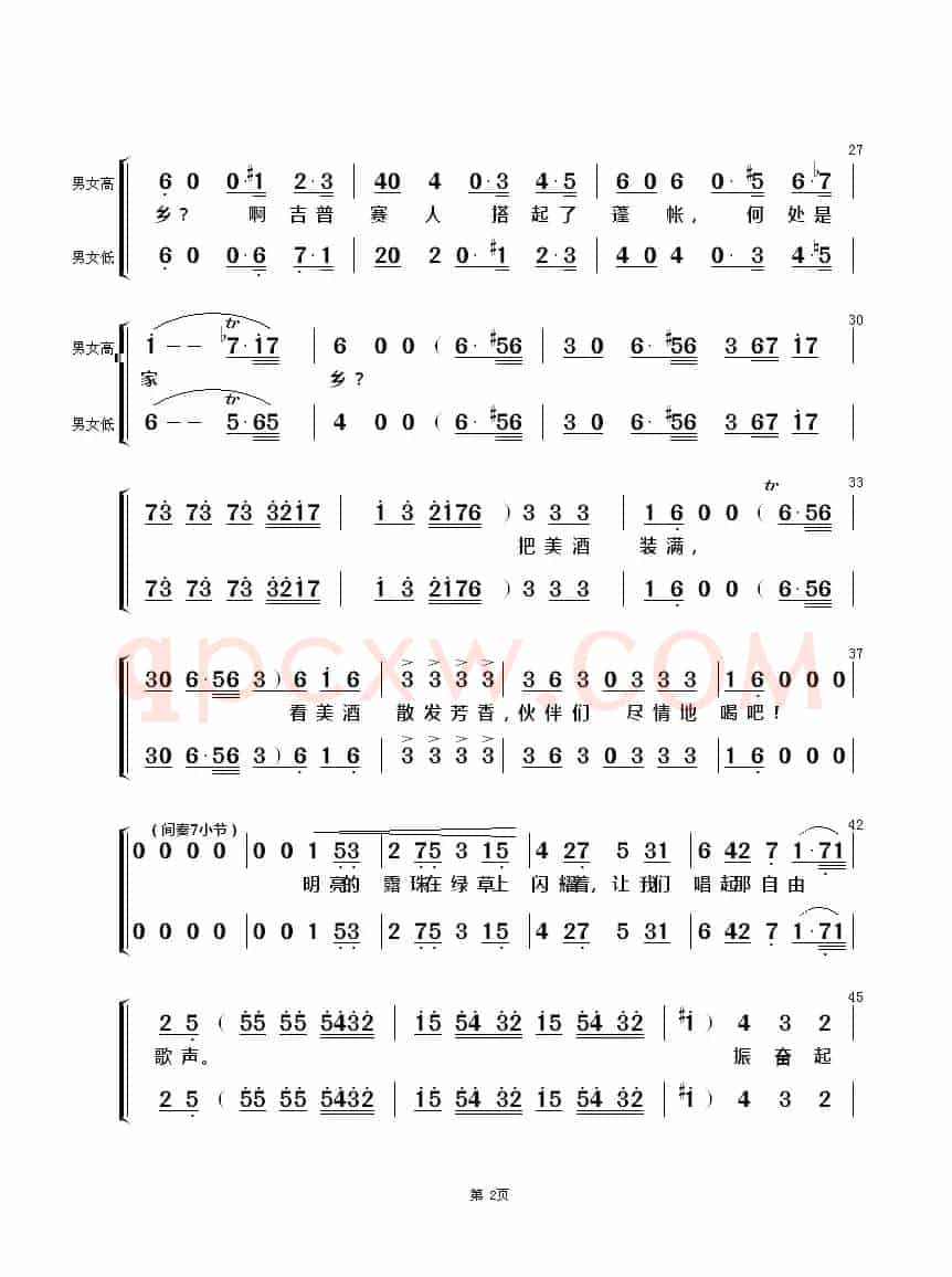 吉普赛人的铁砧合唱（混声合唱）