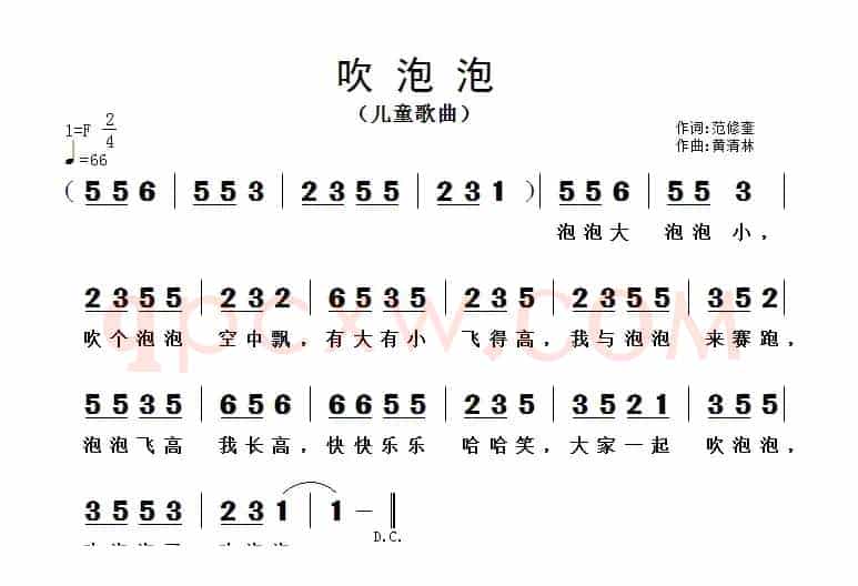 吹泡泡（范修奎词 黄清林曲）