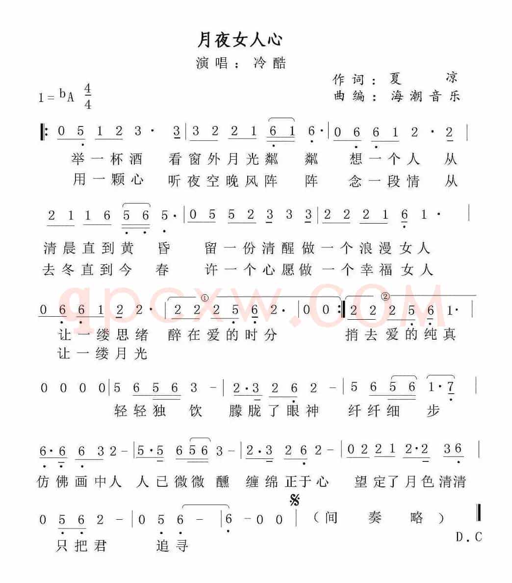 月夜女人心