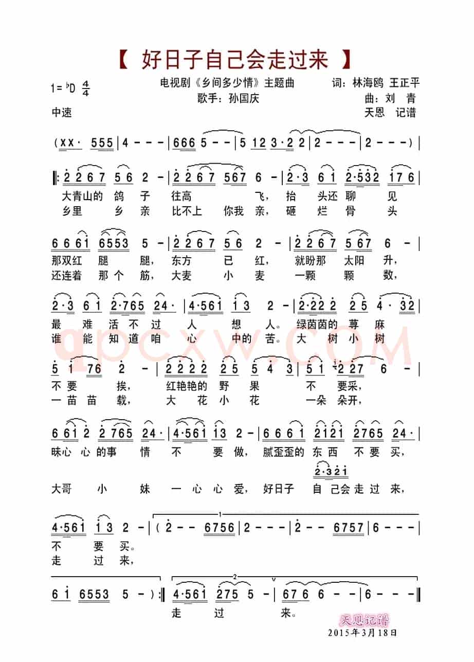 好日子自己会走过来（电视剧《乡间多少情》主题曲）
