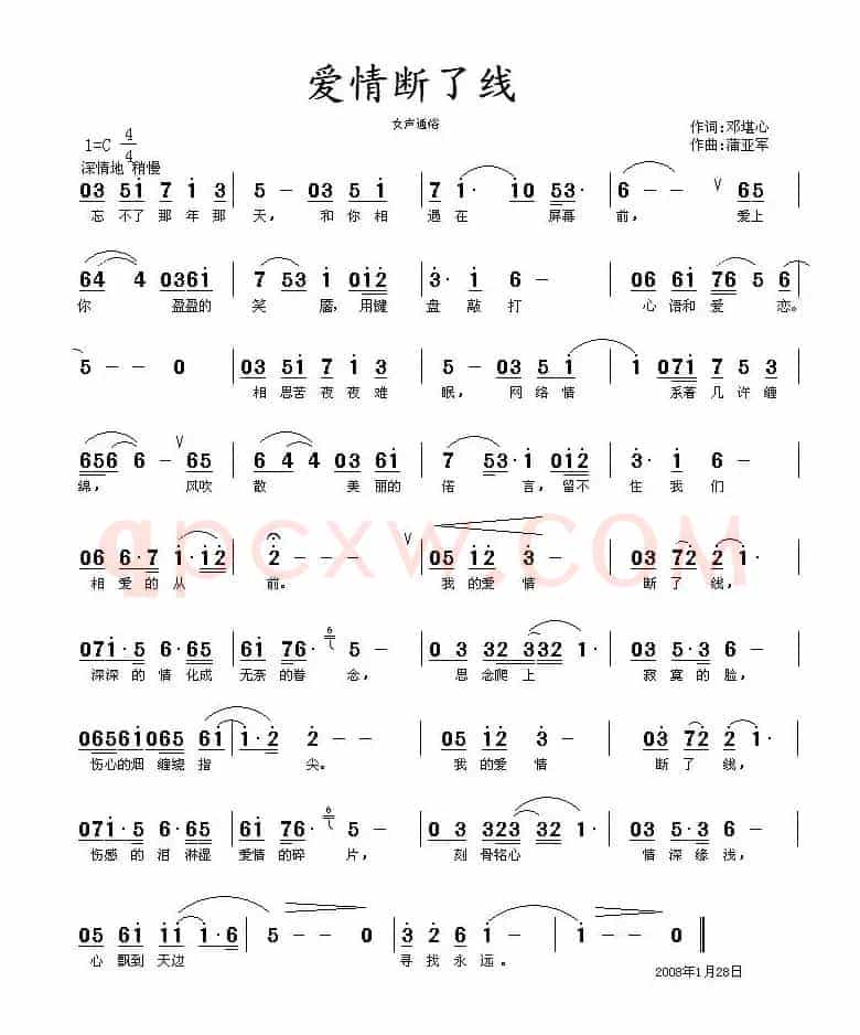 爱情断了线（邓堪心词 蒲亚军曲）