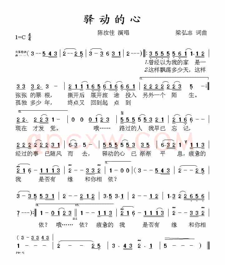 驿动的心（陈汝佳演唱版）