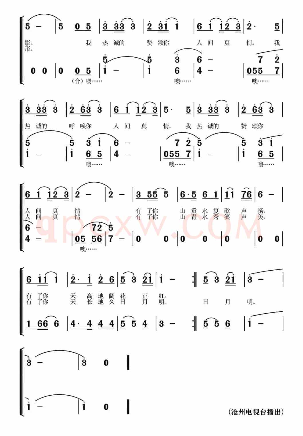人间真情（常连祥词 孙琳琳曲）