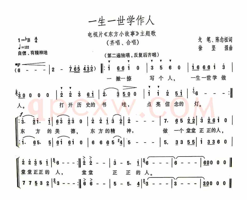 一生一世学做人（电视片《东方小故事》主题歌）