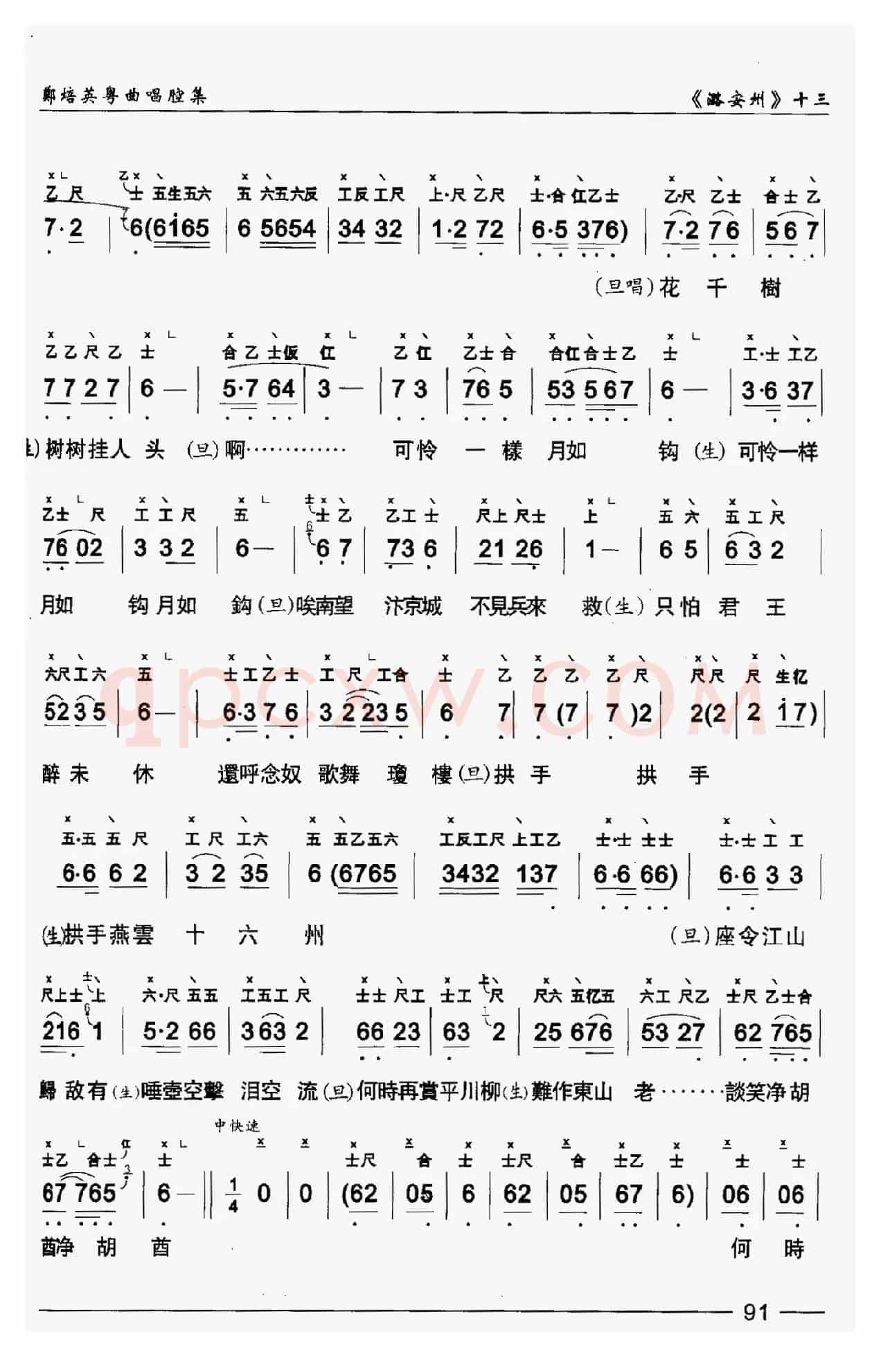 [粤曲]潞安洲（工尺谱+简谱）